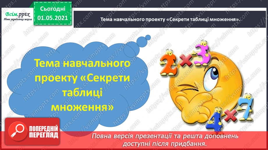 №043-45 - Навчальний проект № 22 №043-45 - Навчальний проект № 22