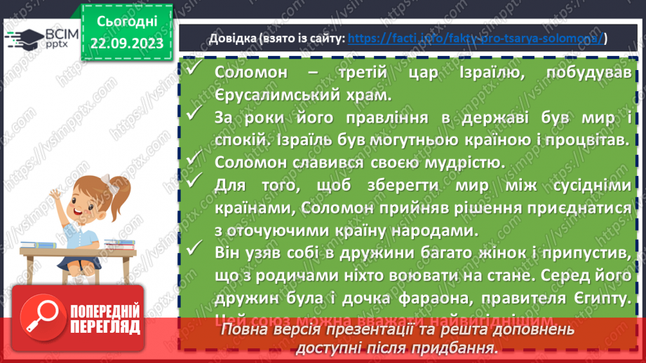 №09 - Іван Франко «Фарбований Лис». Роль діалогів у розкритті характеру головного героя10