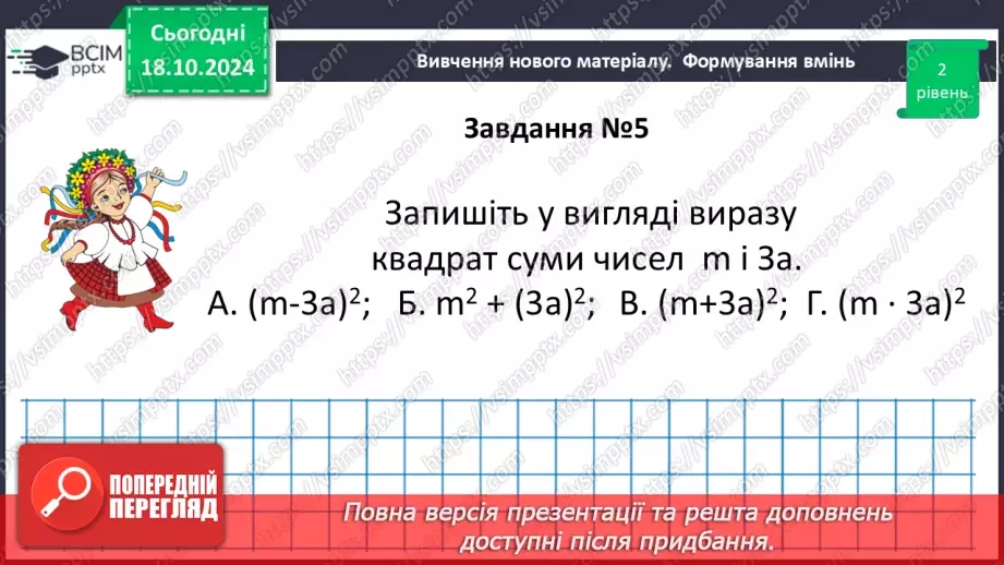 №027 - Розв’язування типових вправ і задач.  Самостійна робота №3.18 №027 - Розв’язування типових вправ і задач.  Самостійна робота №3.18