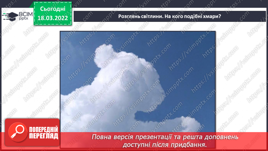 №076 - Що таке погода?15 №076 - Що таке погода?15