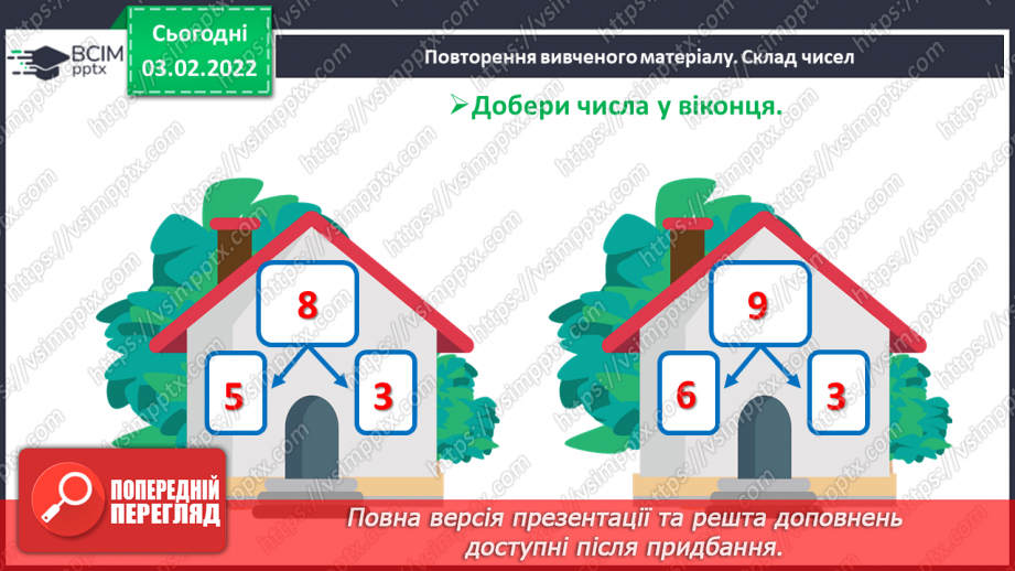 №085 - Додавання чисел. Обчислення виразів зручним способом. Складання і розв’язування задач27 №085 - Додавання чисел. Обчислення виразів зручним способом. Складання і розв’язування задач27