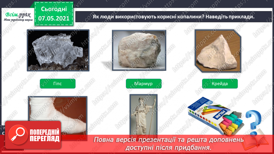 №030 - Що таке гірські породи16 №030 - Що таке гірські породи16