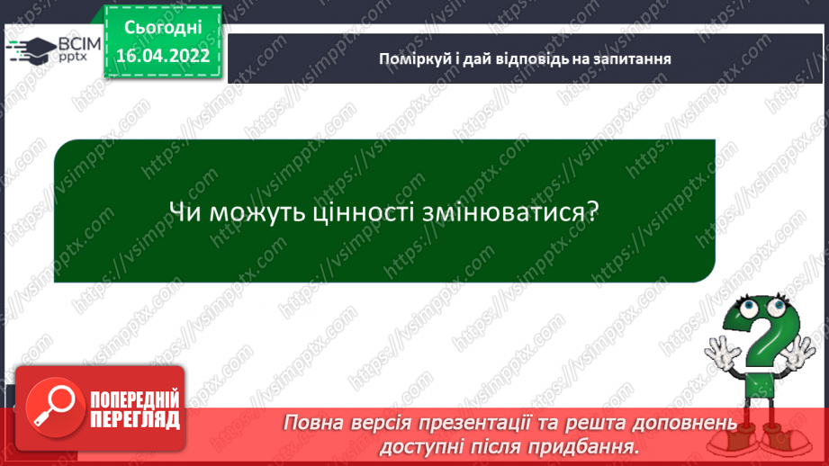 №089 - Людина – найбільша цінність15 №089 - Людина – найбільша цінність15