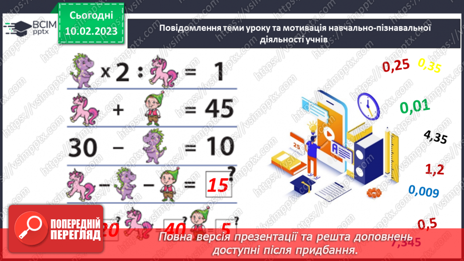 №114 - Розв’язування рівнянь із десятковими дробами2 №114 - Розв’язування рівнянь із десятковими дробами2