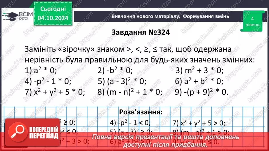 №021 - Розв’язування типових вправ і задач.27