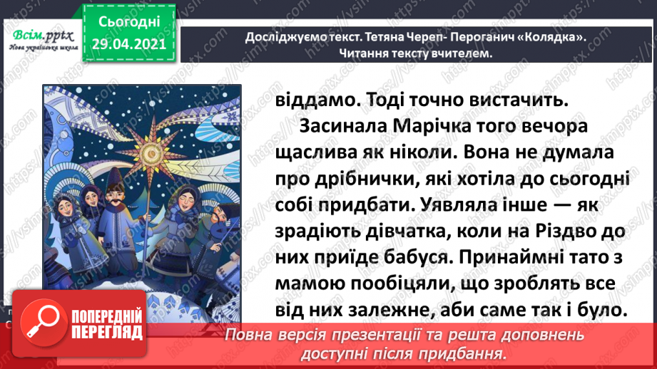 №040-41 - Відчуй іншого. Тетяна Череп -Пероганич «Колядка». Визначення послідовності подій18