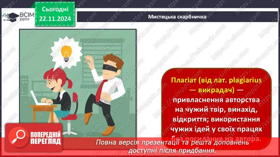 №13 - Медіабезпека. Авторське право30 №13 - Медіабезпека. Авторське право30