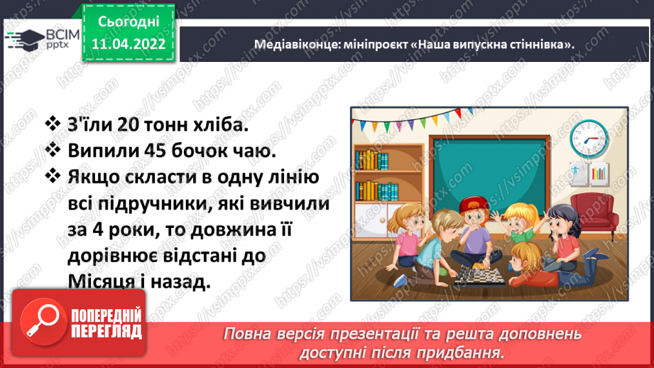 №103 - Медіавіконце: мініпроєкт «Наша випускна стіннівка».14 №103 - Медіавіконце: мініпроєкт «Наша випускна стіннівка».14