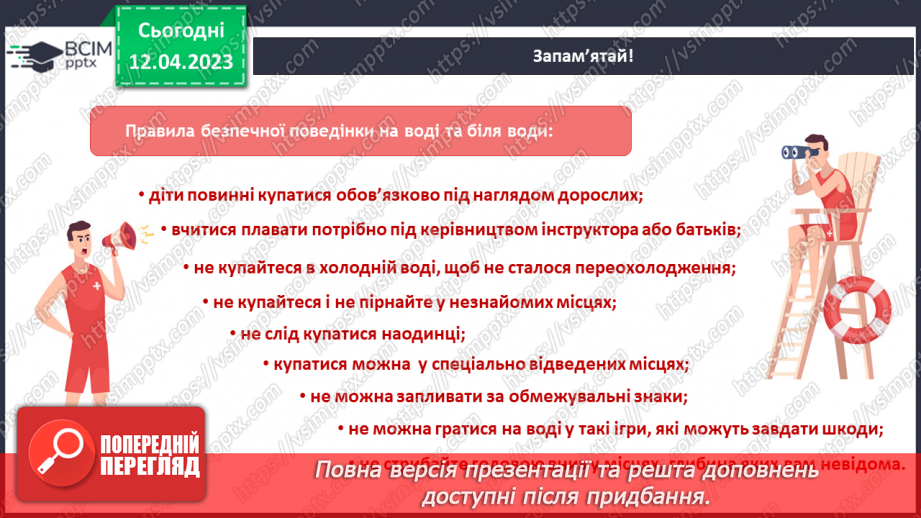 №096-105 - Життя людей влітку. Безпечне літо.8 №096-105 - Життя людей влітку. Безпечне літо.8