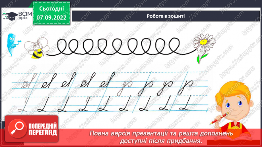 №030 - Письмо. Письмо в повній графічній сітці.17