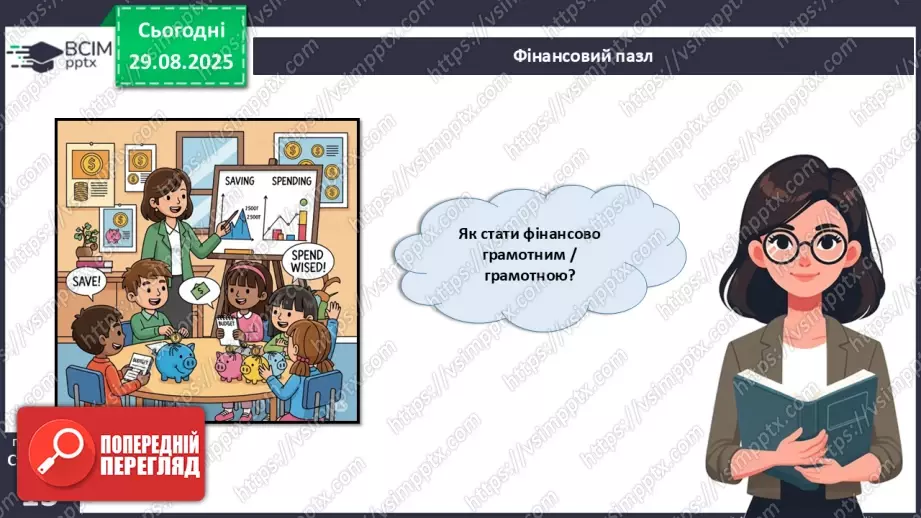 №02 - Фінансова культура.2 №02 - Фінансова культура.2