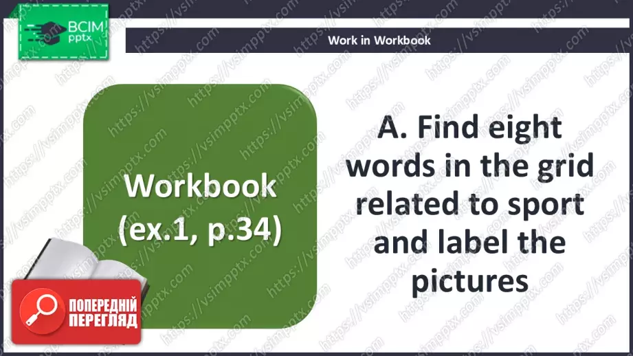 №032 - П/О. ГР2 Спорт12 №032 - П/О. ГР2 Спорт12