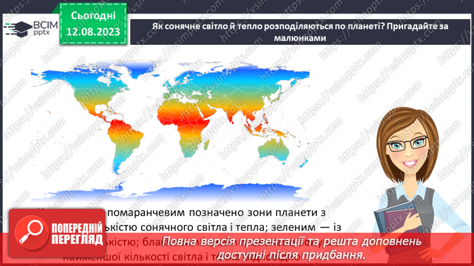 №15 - Пристосованість. Чинники середовища та пристосування організмів до умов існування (тварин, рослин і людини).10