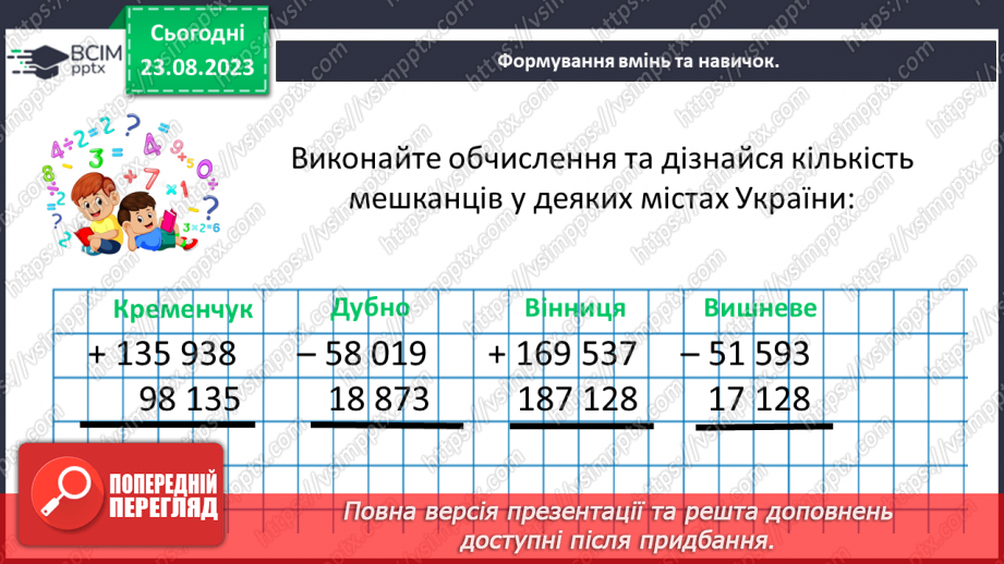 №001 - Числа, дії над числами. Робота з даними. Арифметичні дії з натуральними числами.18