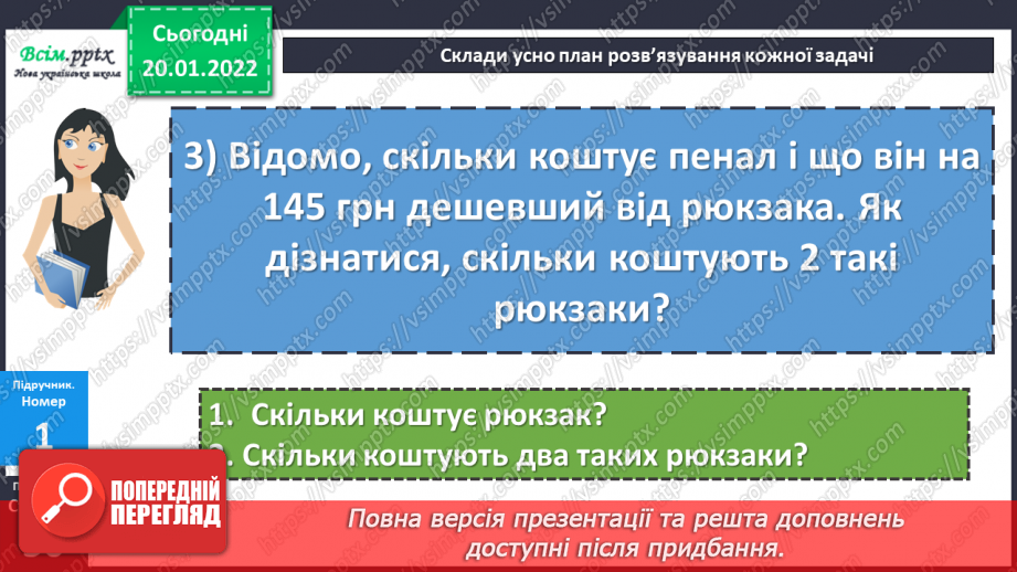 №098 - Письмове віднімання трицифрових чисел, коли зменшуване містить нулі в різних розрядах. Перевірка правильності обчислень.12