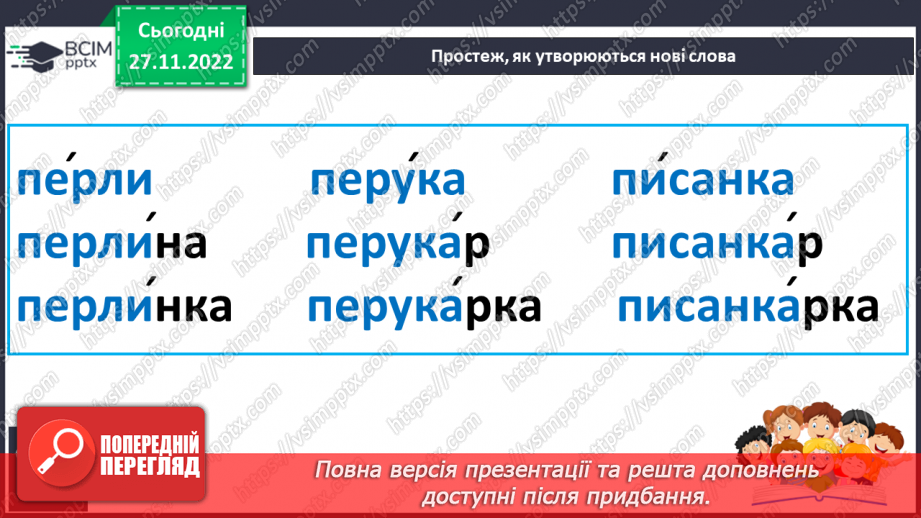 №081 - Читання. Закріплення букви п, П, її звукового значення, уміння читати вивчені букви в словах, реченнях і текстах.13