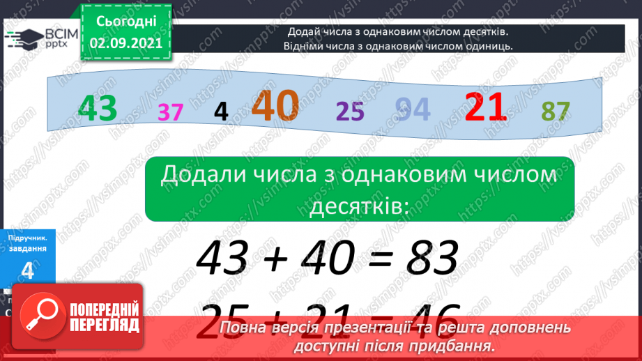 №007 - Розклад  числа  на  розрядні  доданки.19