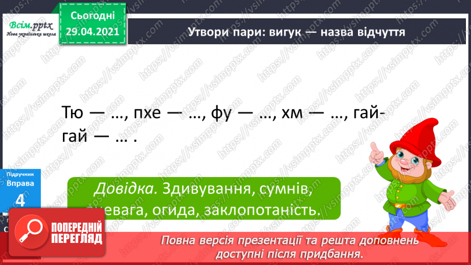 №134 - Вигук. Складання речень.15 №134 - Вигук. Складання речень.15