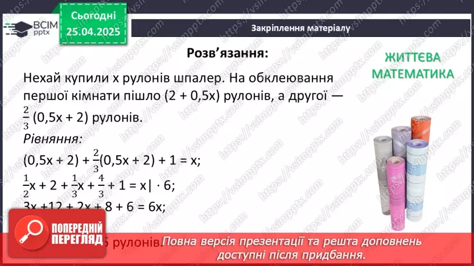 №094 - Лінійні рівняння з однією змінною.30 №094 - Лінійні рівняння з однією змінною.30
