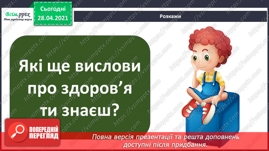 №018 - Чому люди одне одному бажають здоров’я?8