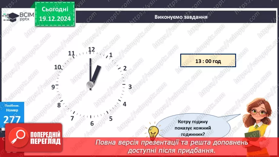 №065 - Календар зимових місяців. Визначення вартості замовлення.18 №065 - Календар зимових місяців. Визначення вартості замовлення.18
