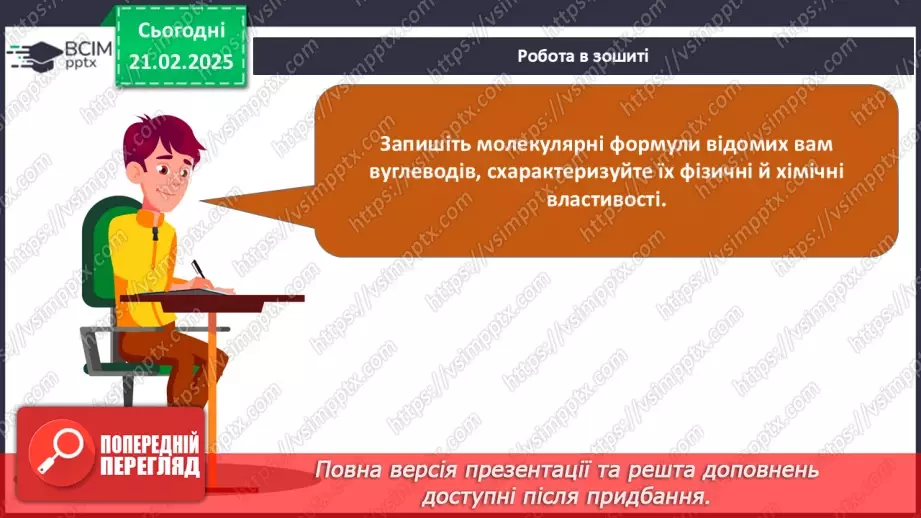 №24 - Вуглеводи. Глюкоза.37 №24 - Вуглеводи. Глюкоза.37
