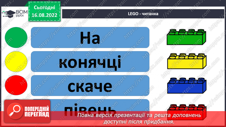 №011 - Дуже вже цікава у цирку вистава!  Поняття про речення. Практичне ознайомлення з реченням.18