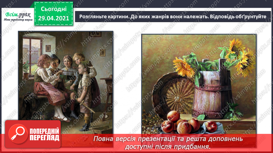 №19 - Вечір. Вечірня музика. Абрис. Створення силуетної композиції (кольорові олівці)2 №19 - Вечір. Вечірня музика. Абрис. Створення силуетної композиції (кольорові олівці)2