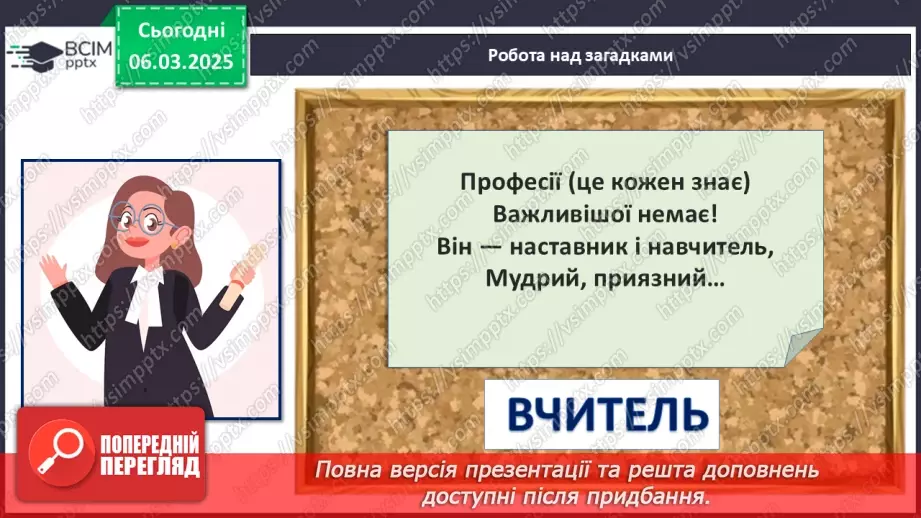 №26 - У світі професій.7 №26 - У світі професій.7