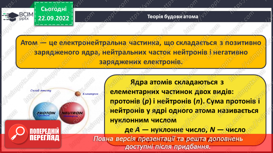 №11 - Робочий семінар №1. Періодичний закон і періодична система хімічних елементів. Склад атомних ядер.11