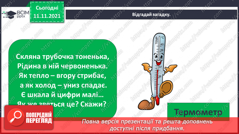 №035 - Погода. Прогноз погоди16 №035 - Погода. Прогноз погоди16