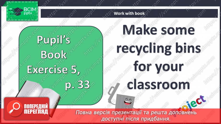 №034 - Допоможи природі! Проєктна робота12 №034 - Допоможи природі! Проєктна робота12