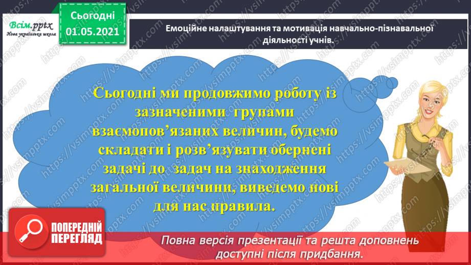 №064 - Вивчаємо взаємозв’язок між величинами2 №064 - Вивчаємо взаємозв’язок між величинами2
