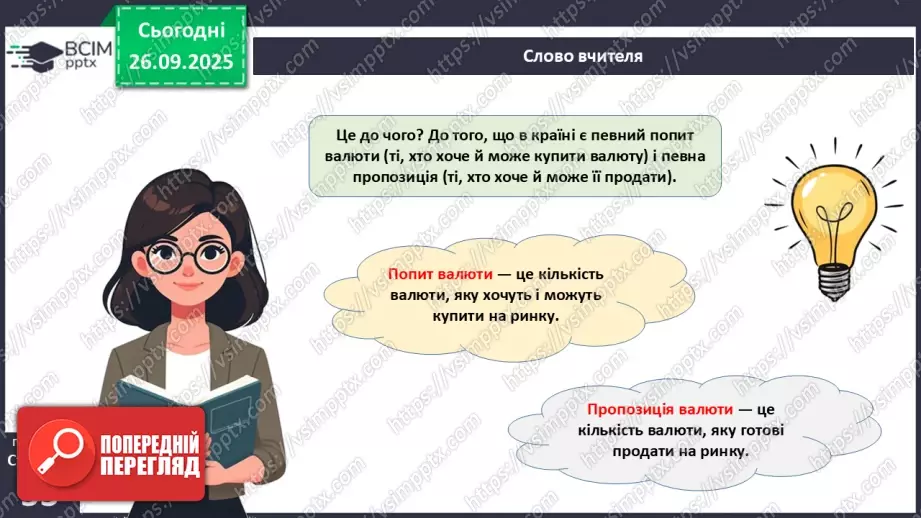 №06 - Курсоутворення валют. Режими валютного курсу. Валютний ринок. Міжбанк.31 №06 - Курсоутворення валют. Режими валютного курсу. Валютний ринок. Міжбанк.31
