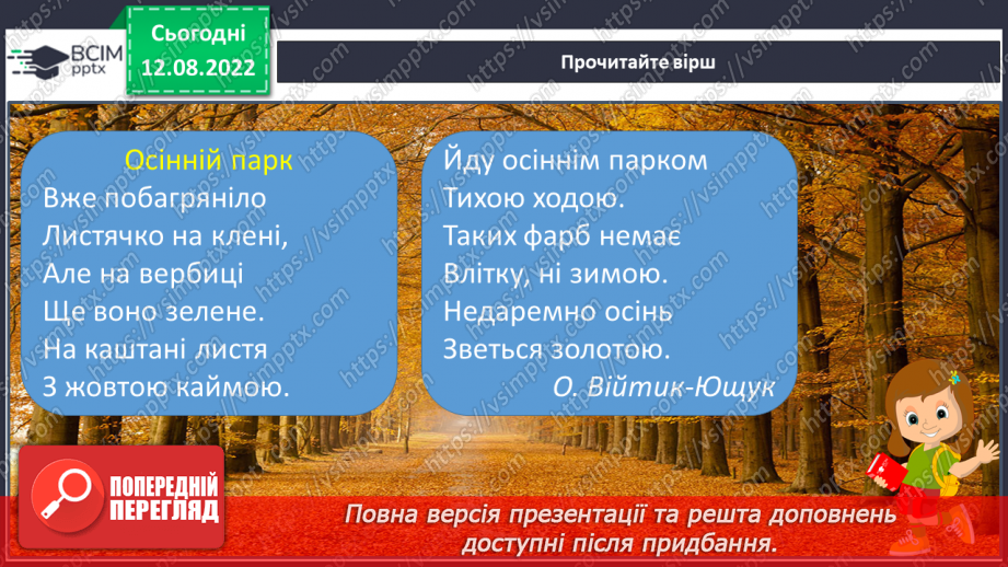 №005 - Правильна вимова слів із подовженими приголосними звуками.13