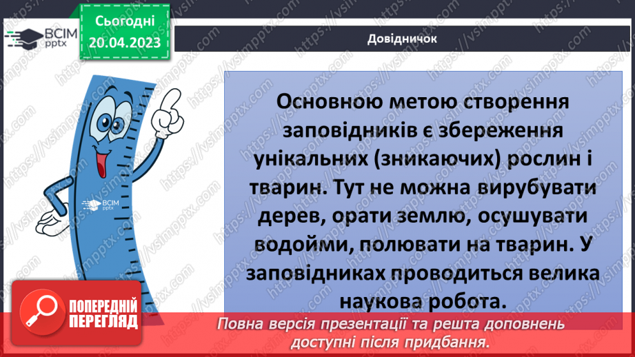 №66-67 - Віртуальна екскурсія до ботанічного парку18