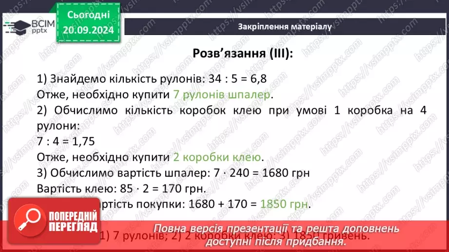 №10 - Перпендикулярні прямі. Перпендикуляр. Відстань між точками до прямої.35