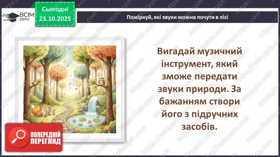 №09-10 - Основні поняття: лад, звукоряд, мажор, мінор СМ: В. Косенко «Не хочуть купити ведмедика», В. Косенко «Купили ведмедика»20 №09-10 - Основні поняття: лад, звукоряд, мажор, мінор СМ: В. Косенко «Не хочуть купити ведмедика», В. Косенко «Купили ведмедика»20