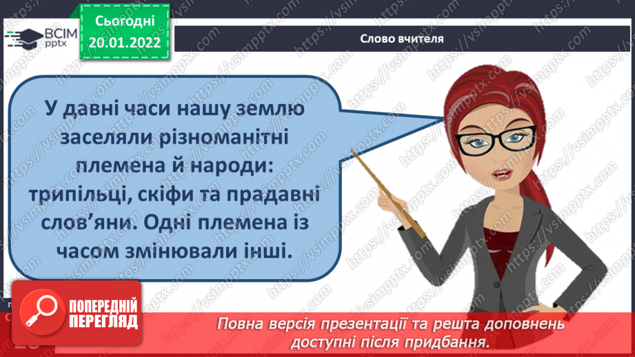 №058 - Які народи жили на території давньої України?6