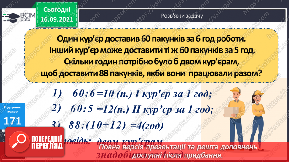№022 - Письмове ділення виду 564 : 4 і 687 : 3. Перевірка ділення множенням16 №022 - Письмове ділення виду 564 : 4 і 687 : 3. Перевірка ділення множенням16