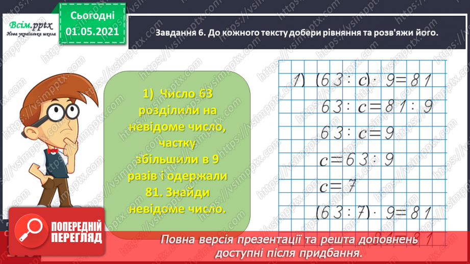 №066 - Розв’язуємо прості задачі із взаємопов’язаними величинами27 №066 - Розв’язуємо прості задачі із взаємопов’язаними величинами27