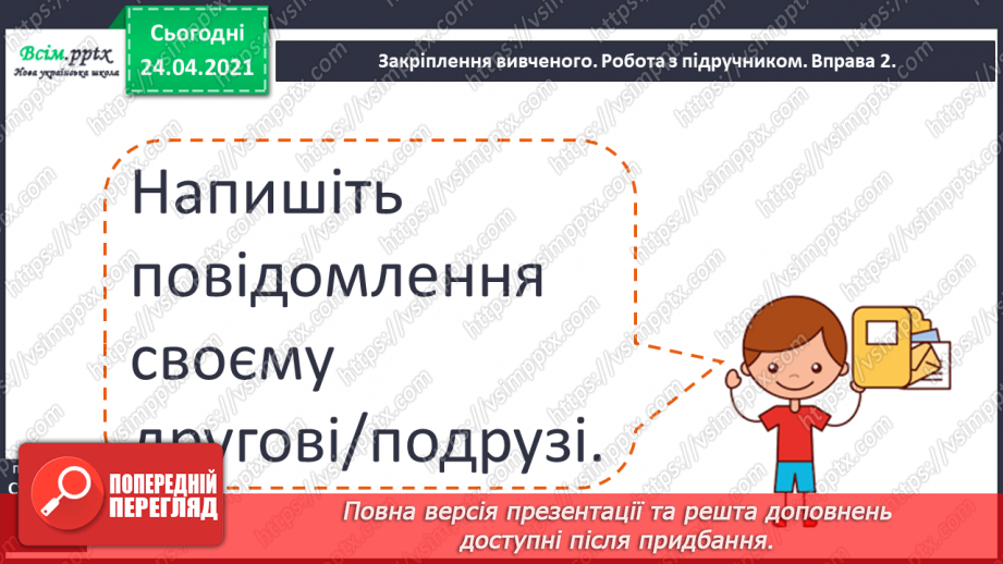 №010 - Письмо як засіб спілкування. «Як було написано першого листа» (за Редьярдом Кіплінгом).17