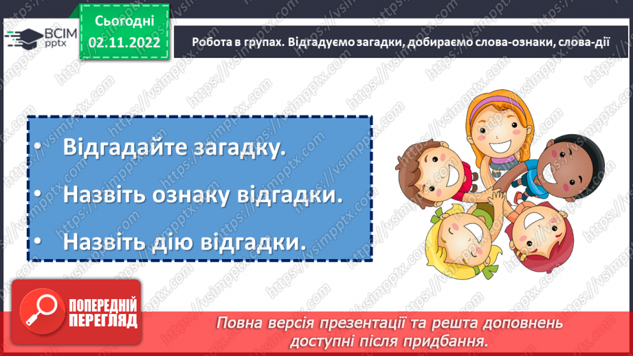 №045 - Розвиток уявлень про те, що слово служить для назви предметів, якості, дій, визначення кількості. Вимова і написання слова диван.7