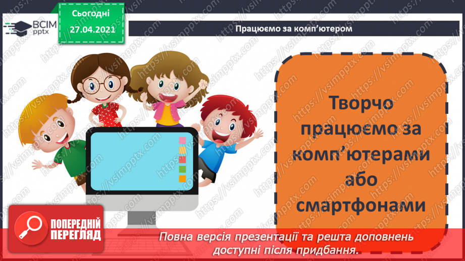 №10 - Онлайнові графічні редактори. Редагування малюнків за допомогою смартфонів.23