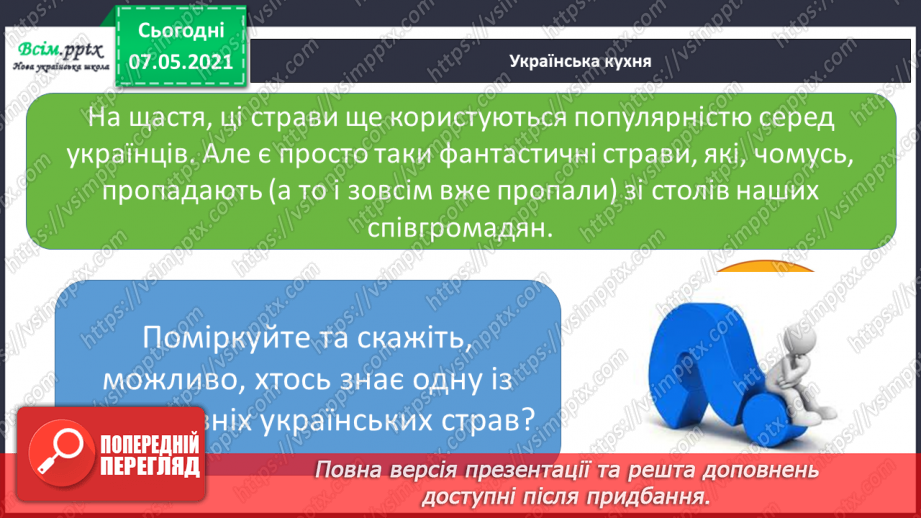 №078 - Як харчування впливає на здоров’я людини. Мініпроєкт «Старовинні українські страви»9 №078 - Як харчування впливає на здоров’я людини. Мініпроєкт «Старовинні українські страви»9
