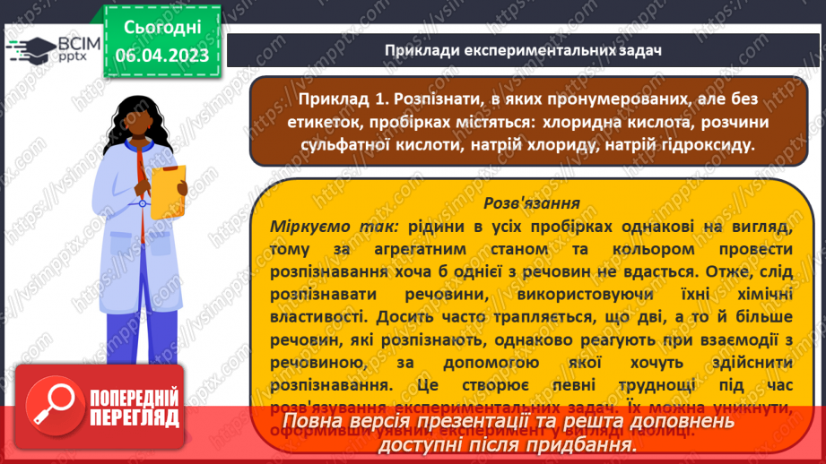 №62-63 - Експериментальні задачі. Інструктаж з БЖД. Лабораторний дослід №9 «Розв`язування експериментальних задач».8 №62-63 - Експериментальні задачі. Інструктаж з БЖД. Лабораторний дослід №9 «Розв`язування експериментальних задач».8