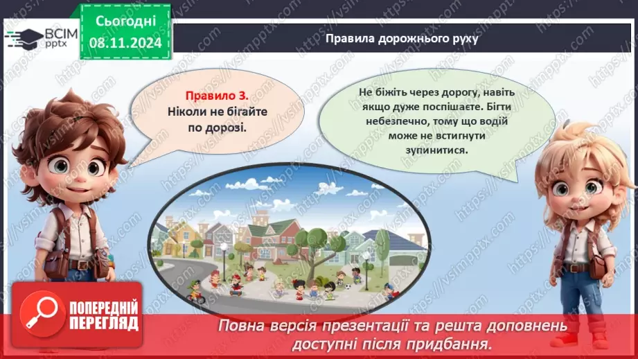 №20 - Знати, щоб жити. Правила безпеки.8 №20 - Знати, щоб жити. Правила безпеки.8