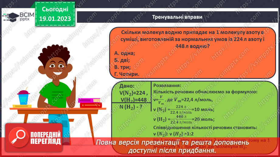№40-41 - Виконання завдань різної складності (підготовка до контрольної роботи).9