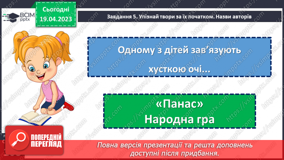 №122-123 - Підсумковий урок за розділом «Незабаром літечко».21