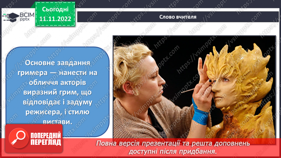 №13 - Характер театральних образів5 №13 - Характер театральних образів5